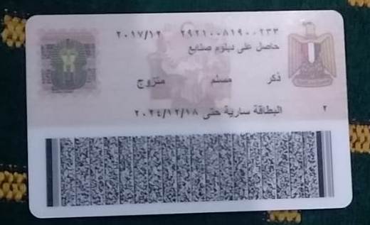 بطاقة تحقيق شخصية للشاب إسلام على عبد النور  (2)