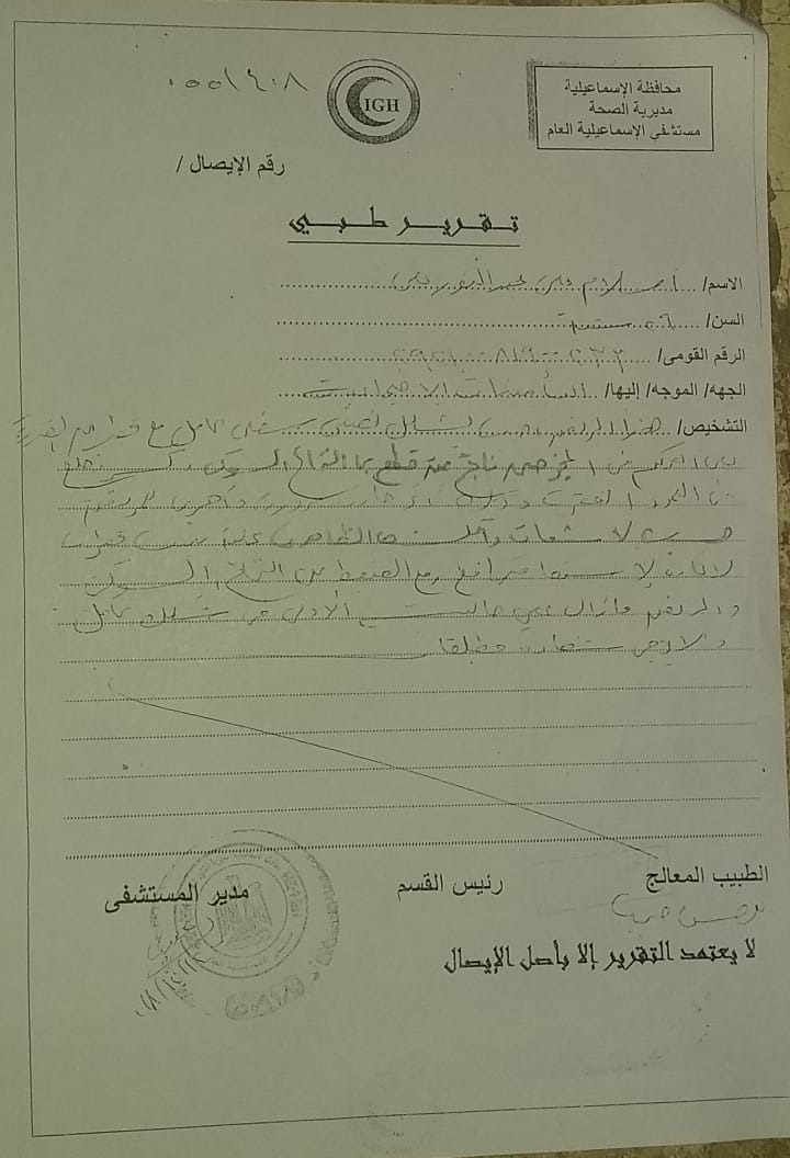 التقارير الطبية للشاب إسلام على عبد النور قبل الحادث (3)