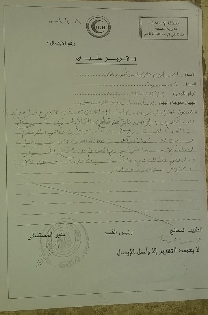 التقارير الطبية للشاب إسلام على عبد النور قبل الحادث (2)