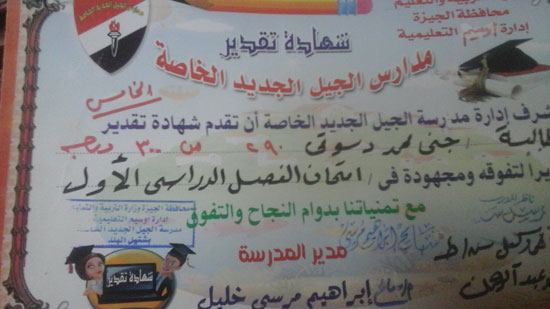 22019268381254-شهادة-تقدير-لتفوق-جنى-دراسيا