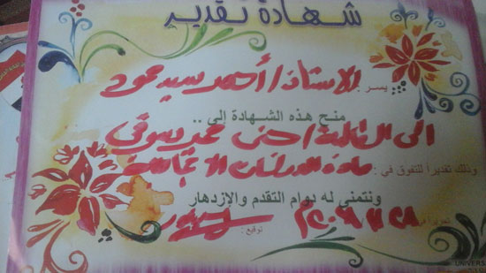 22019268381254-شهادة-تقدير-للطفلة-جنى 22019268381254-شهادة-تقدير-للطفلة-جنى