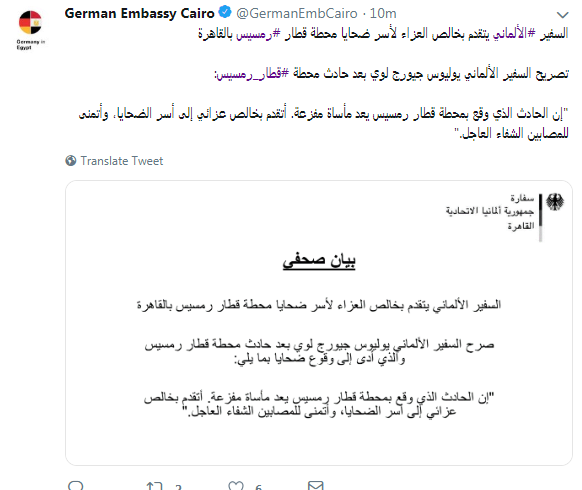 السفير الألمانى يعنى ضحايا محطة مصر