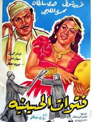 فيلم فتولت الحسينية