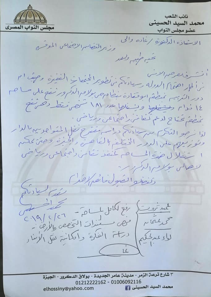 مذكرة برلمانية من النائب محمد الحسينى إلى وزيرة التضامن