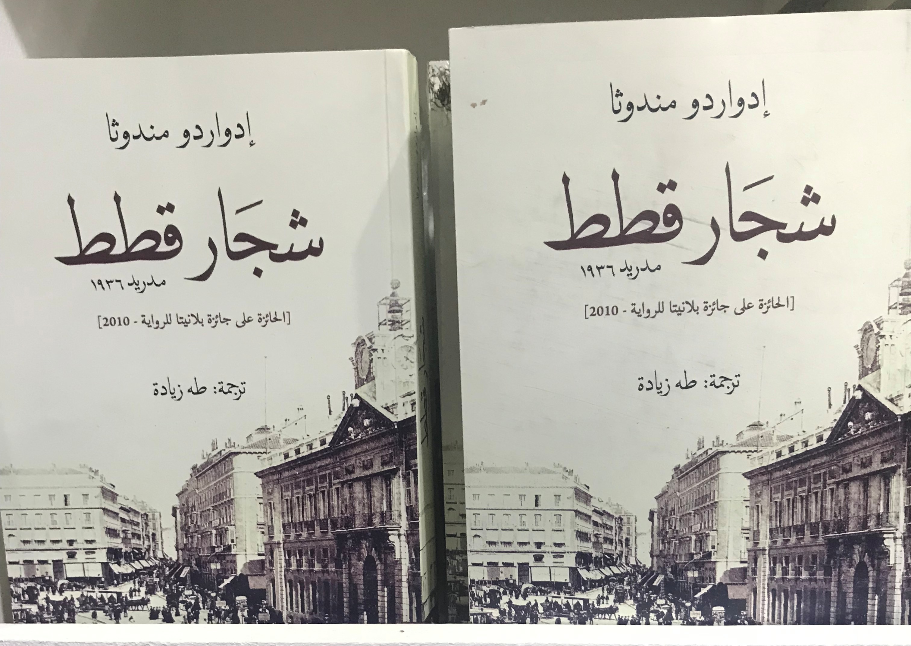 الكتب الأكثر مبيعا فى معرض القاهرة للكتاب (11)