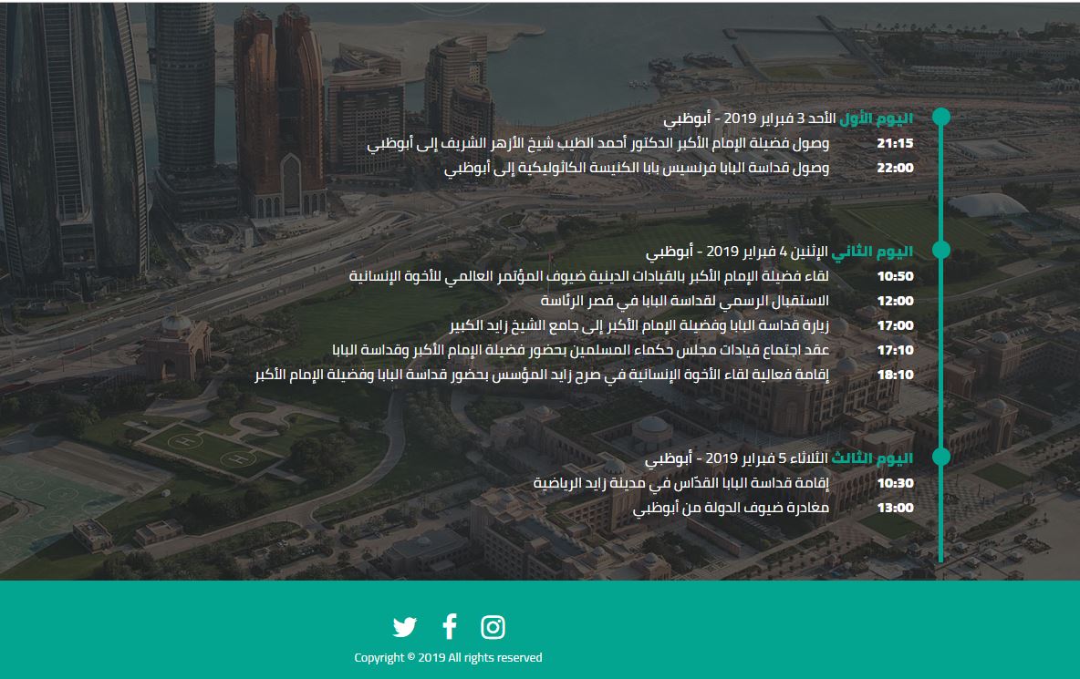 أجندة مؤتمر الأخوة الإنسانية