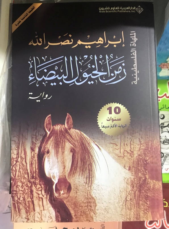 الكتب الأكثر مبيعا فى معرض القاهرة للكتاب (14)