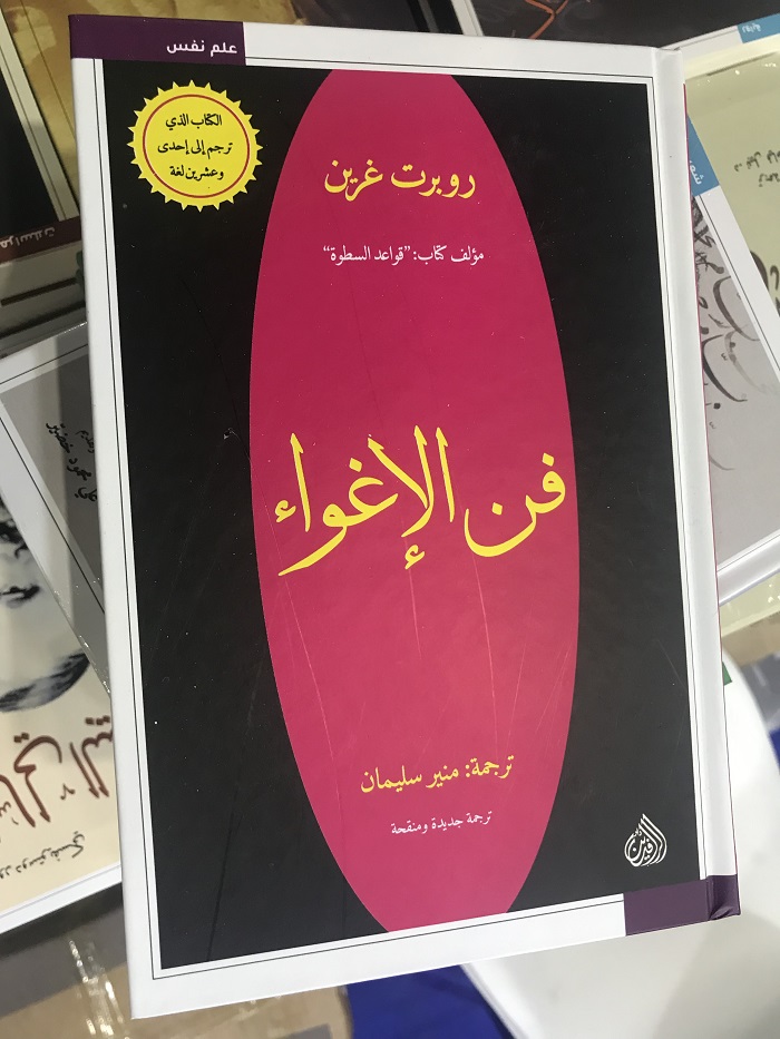 الكتب الأكثر مبيعا فى معرض القاهرة للكتاب (19)