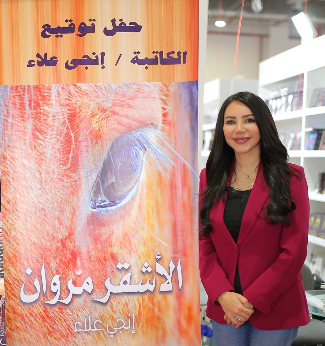 الكاتبة إنجى علاء (3)