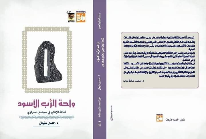 واحة الرب الاسود