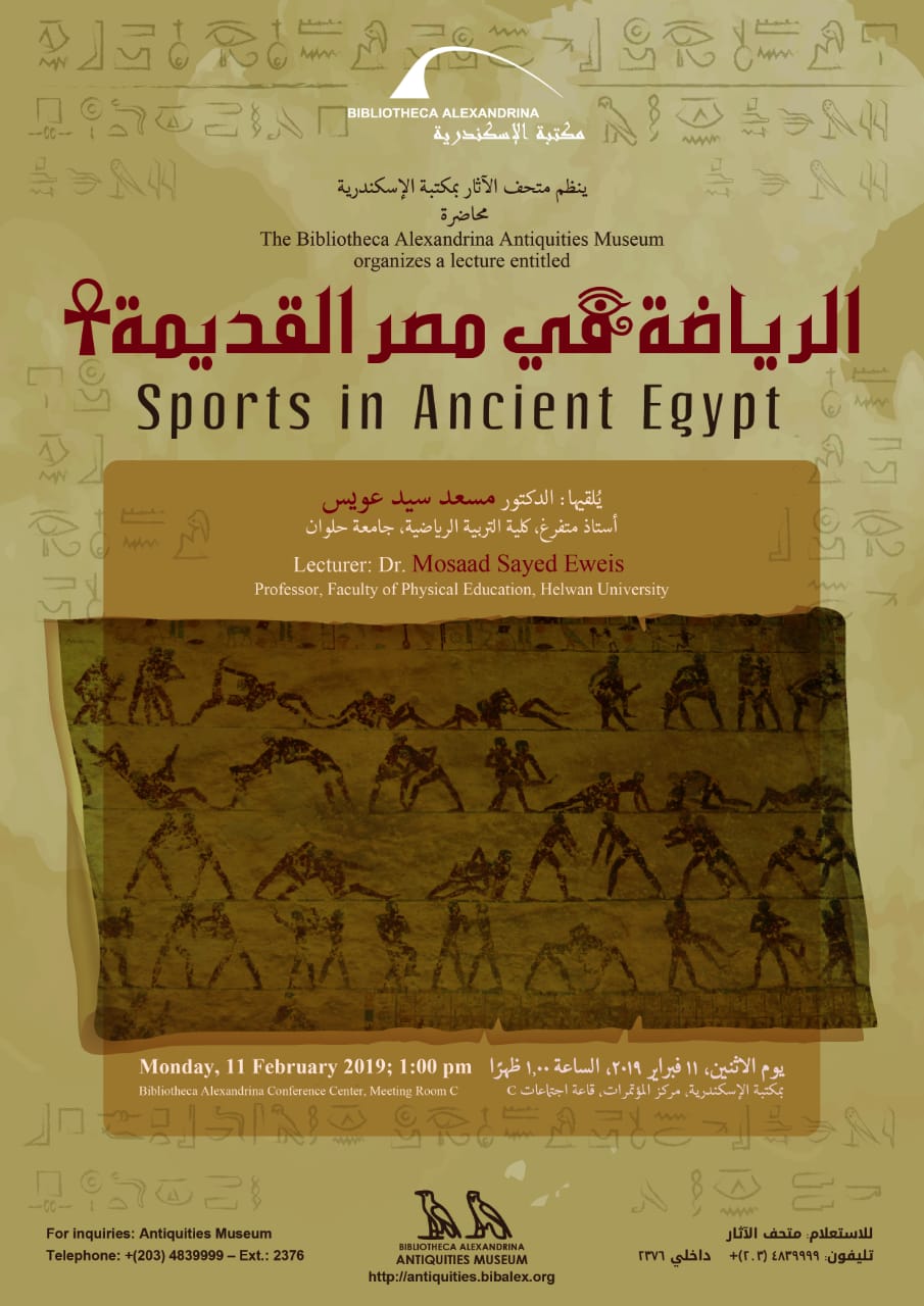 محاضرة الرياضة فى مصر القديمة