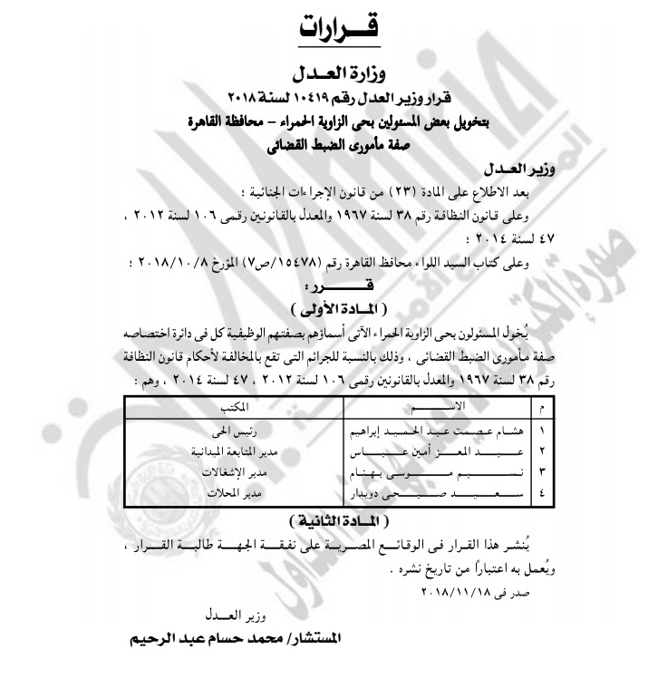 الجريدة الرسمية الجريدة الرسمية