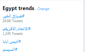 الترند المصرى