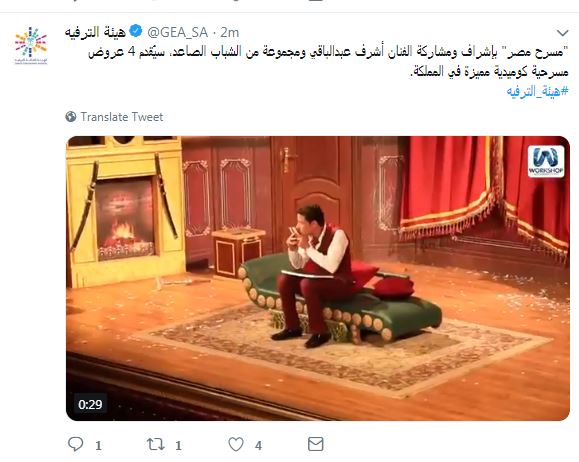 تقديم عروض مسرح مصر فى السعودية