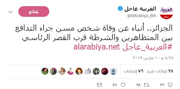 حساب قناة العربية عبر تويتر