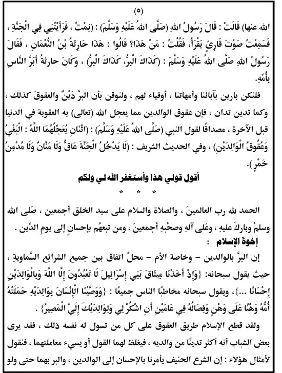 180 ألف إمام يحدثون المصريين عن بر الأُم بخطبة الجمعة المقبلة (5)