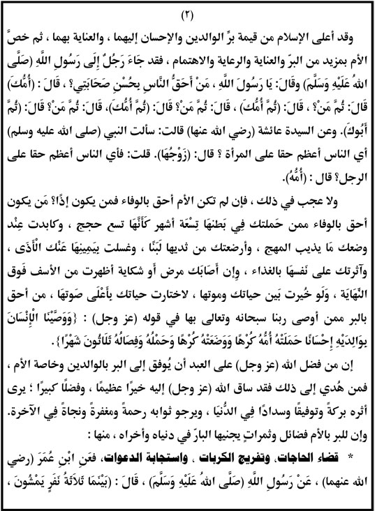 180 ألف إمام يحدثون المصريين عن بر الأُم بخطبة الجمعة المقبلة (2)