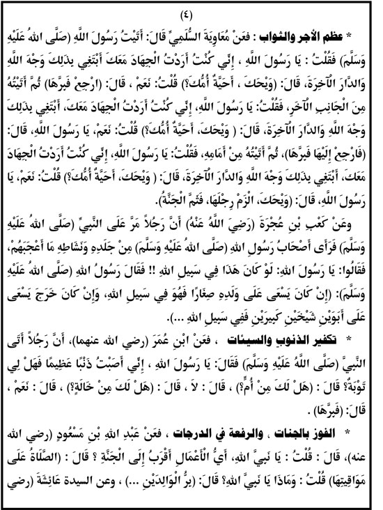 180 ألف إمام يحدثون المصريين عن بر الأُم بخطبة الجمعة المقبلة (4)