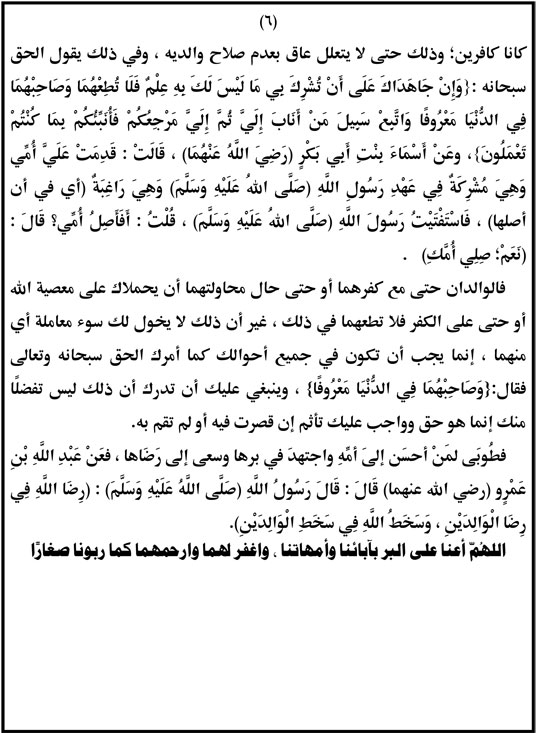 180 ألف إمام يحدثون المصريين عن بر الأُم بخطبة الجمعة المقبلة (6)