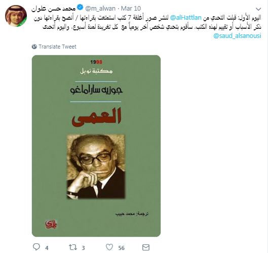 محمد حسن علوان يرشح رواية العمى للكاتب جوزيه ساراماجو