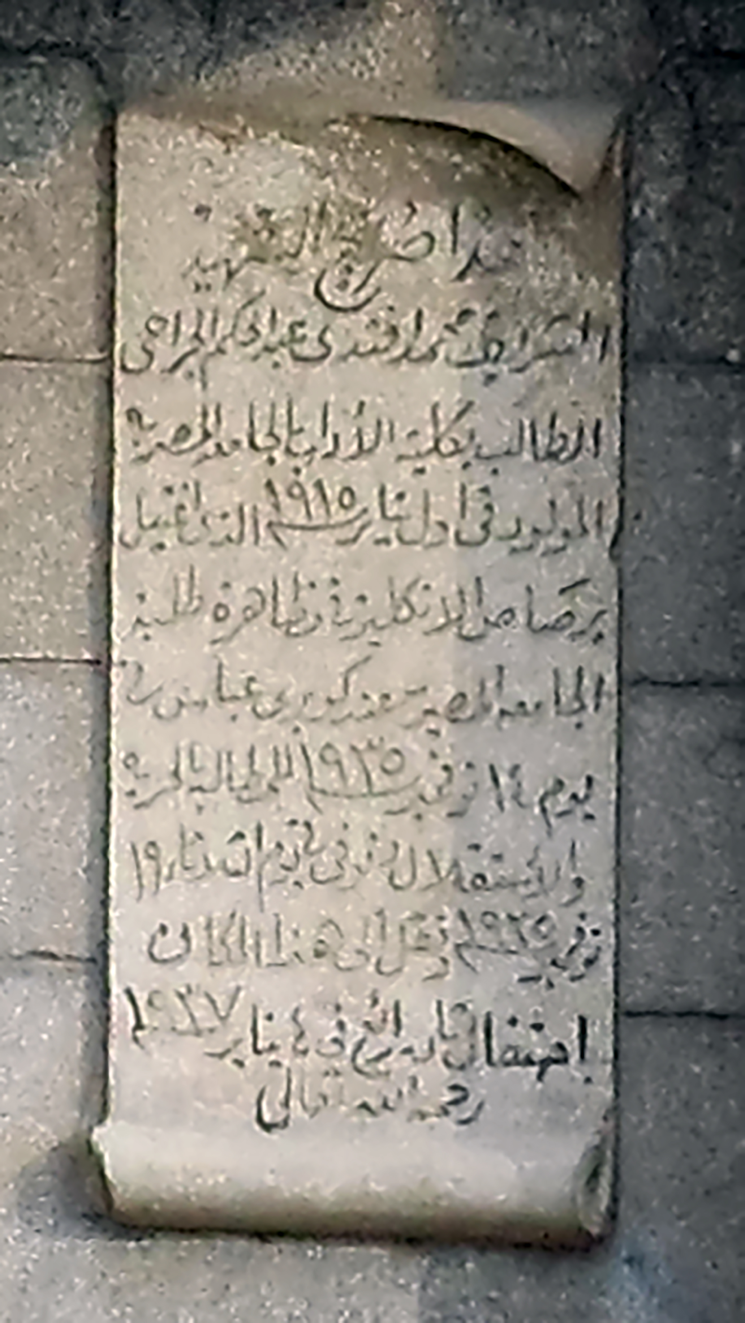 قبر أول شهيد من طلاب جامعة القاهرة (3)