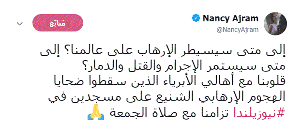 نانسى عجرم