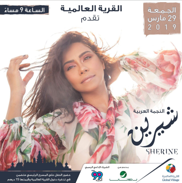 شيرين عبد الوهاب