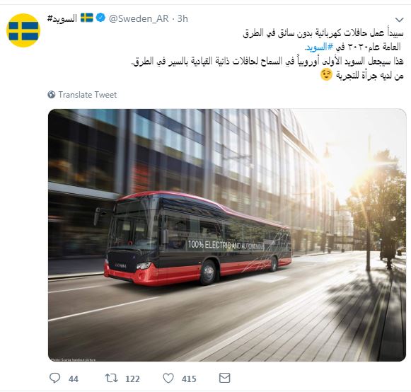 السويد الأولى بأوروبا فى تسيير حافلات بدون سائق