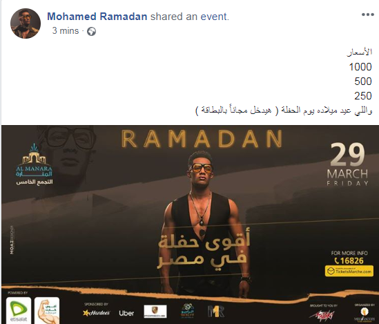 رمضان تذاكر حفلة محمد تعرف على