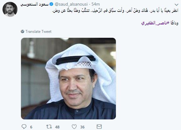 سعود السنعوسى ينعى الكاتب ناصر الظفيرى