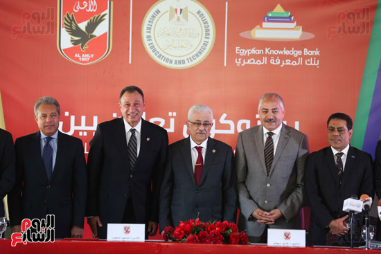 توقيع بروتكول تعاون بين الاهلى و وزارة التربيه و التعليم (12)