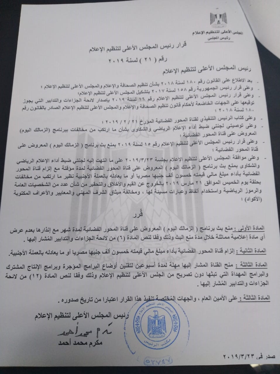 قرار الأعلى للاعلام قرار الأعلى للاعلام