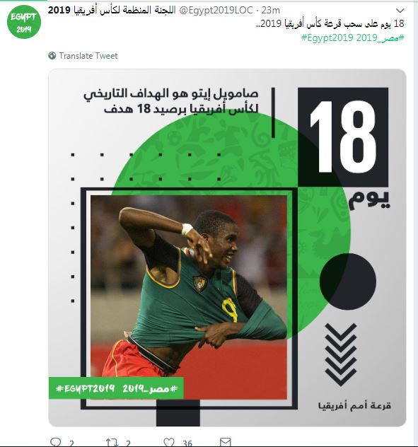 صامويل إيتو الهداف التاريخى لبطولة كأس أفريقيا