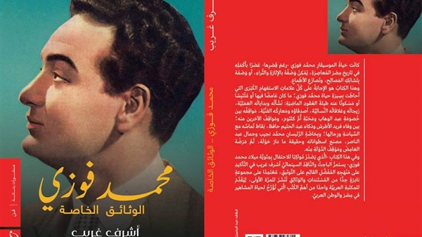 كتاب محمد فوزى