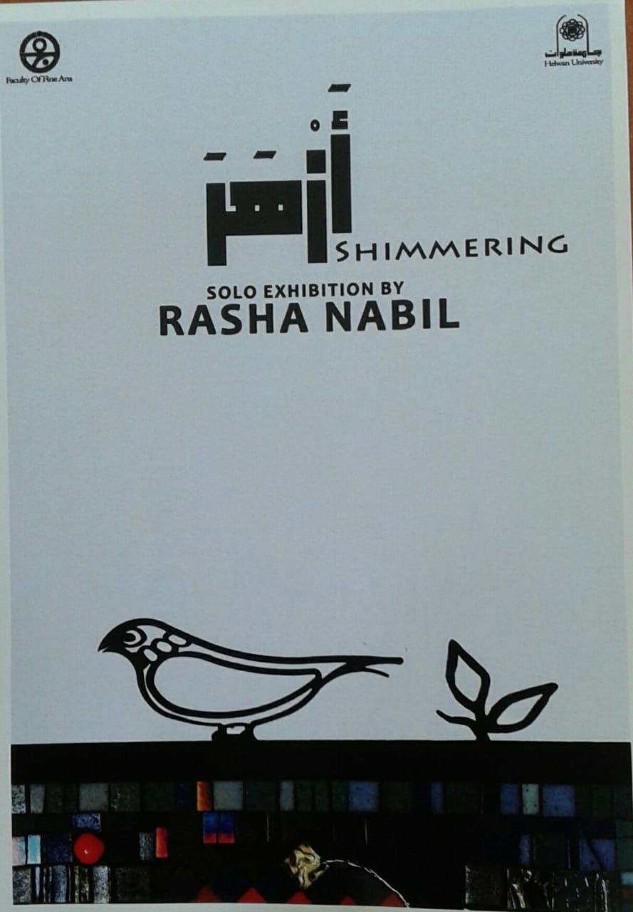 بوستر معرض أزهر للدكتورة رشا أحمد نبيل بفنون جميلة الزمالك