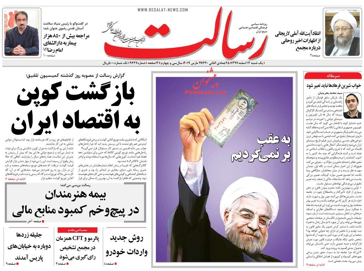 صحيفة رسالت الإيرانية