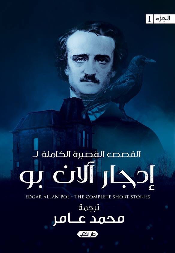 ادجار الان ادجار الان