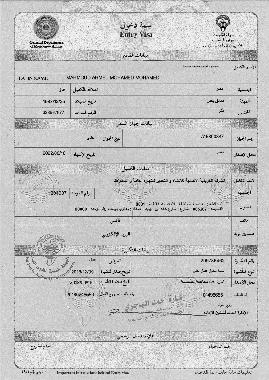 تأشيرات مزورة للعمل  (3)