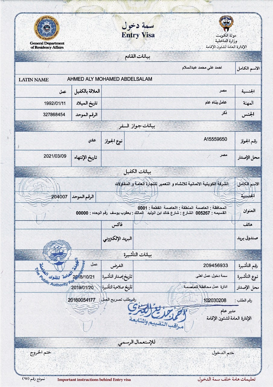 تأشيرات مزورة للعمل  (2)
