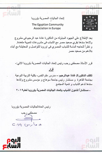 غادة عبد الرحيم ومصطفى رجب رئيس اتحاد الجاليات المصرية بأوروبا (6)