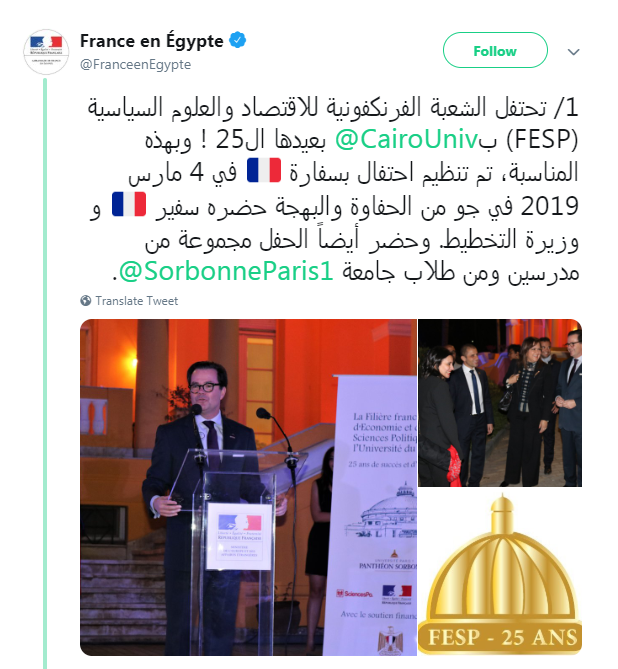 السفارة الفرنسية بالقاهرة