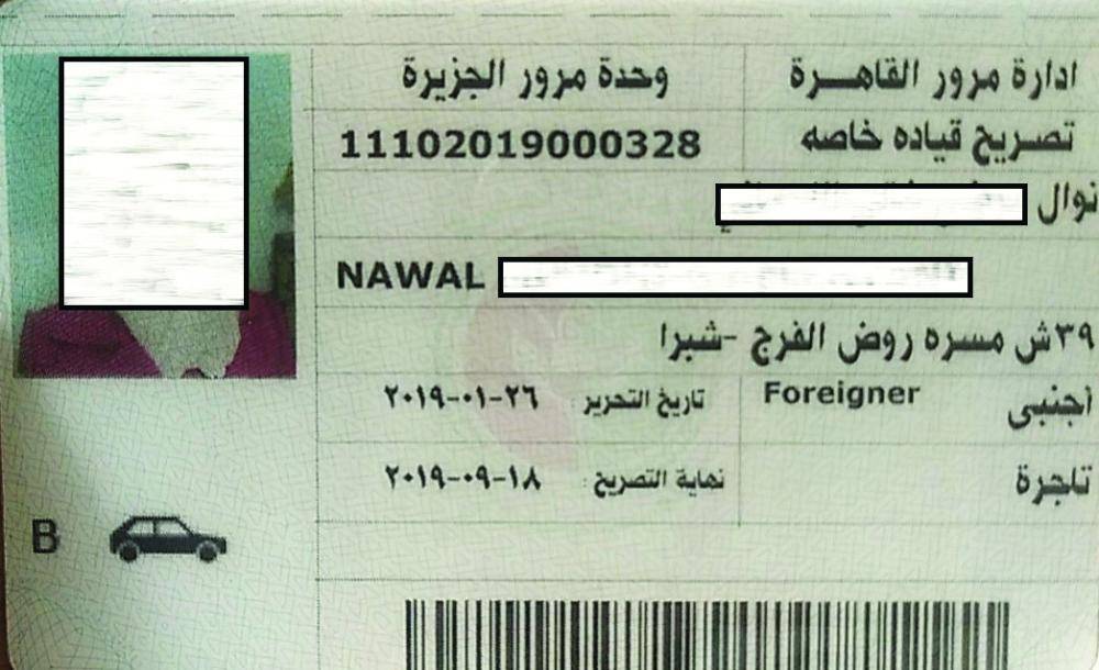 رسوم استخراج رخصة قيادة خاصة فى مصر arabicblog
