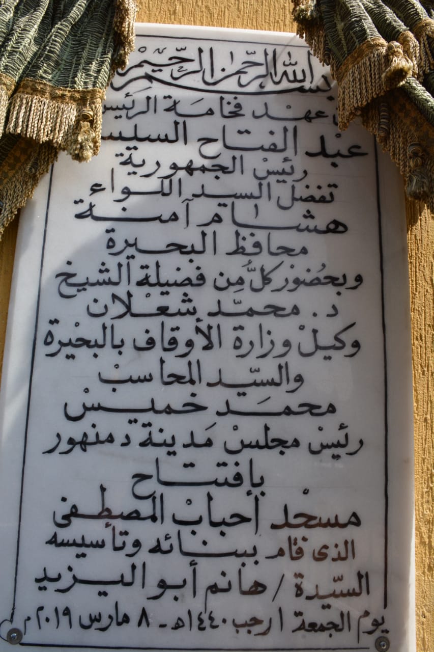 محافظ البحيرة يفتتح مسجد أحباب المصطفى بدمنهور (10)