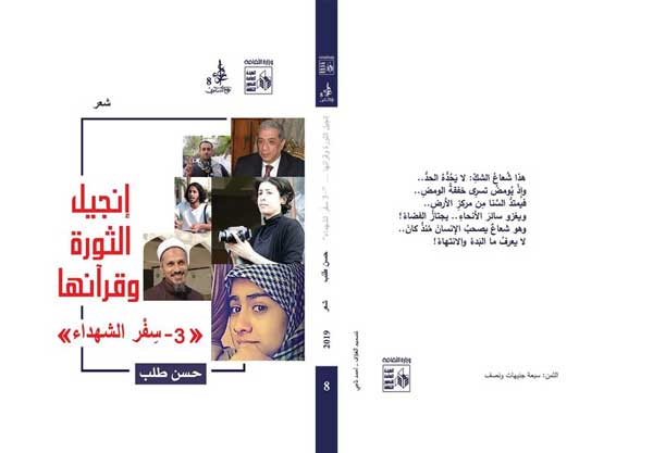 إنجيل الثورة إنجيل الثورة