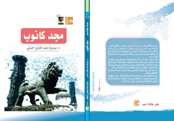 مجد كانوب مجد كانوب