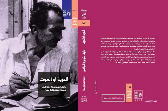 الحرية أو الموت الحرية أو الموت