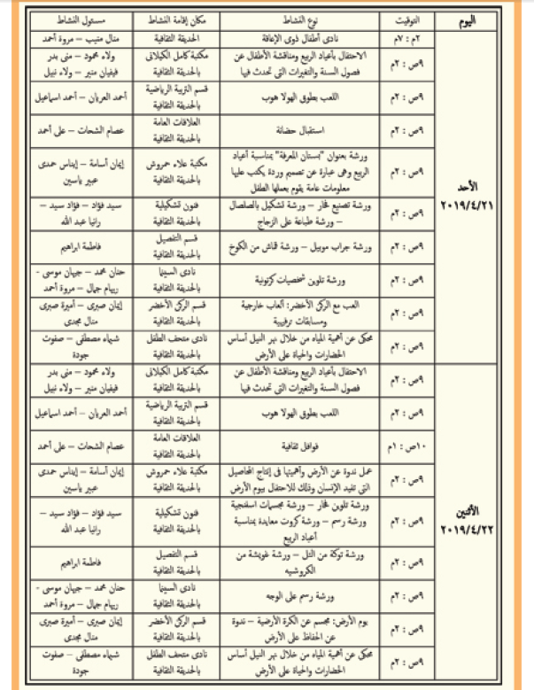 جدول أنشطة وفعاليات المركز القومى لثقافة الطفل (14)