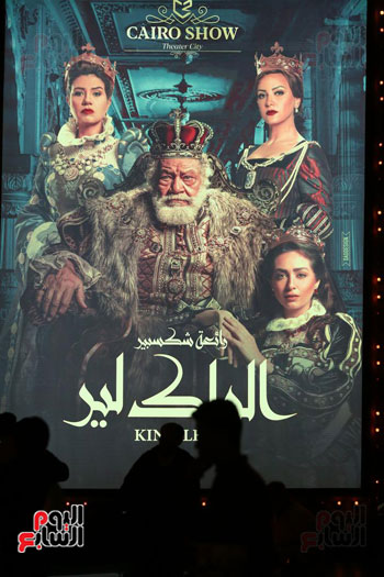 إفتتاح مسرحية الملك لير ليحيي الفخراني (5)