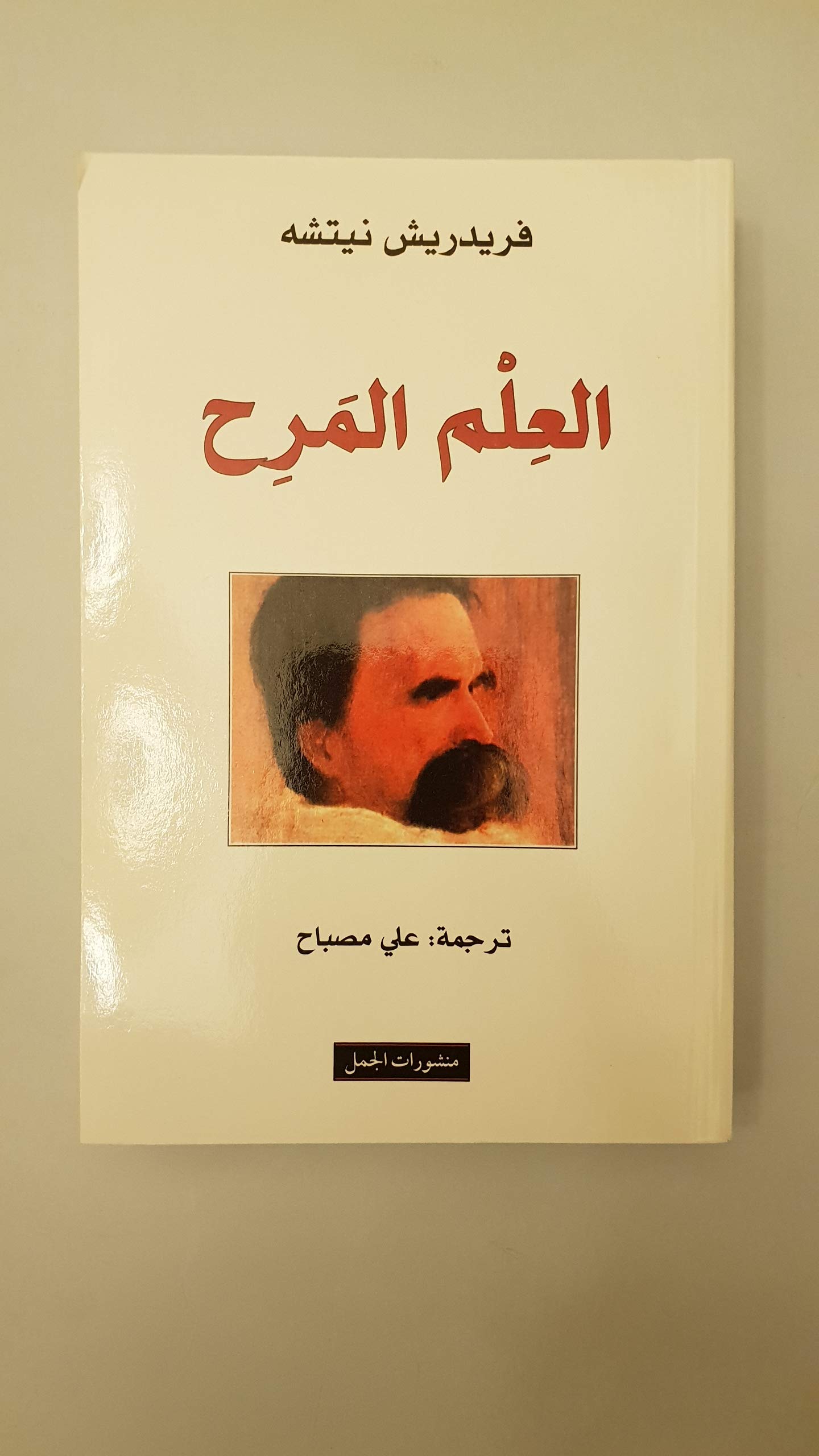 كتاب العلم المرح