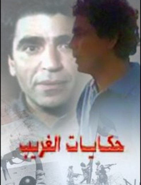 محمد منير ومحمود الجندى فى حكايات الغريب